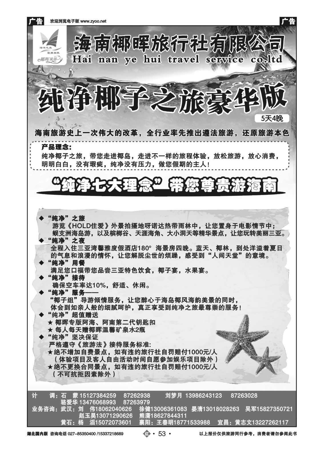 2053海南椰晖旅行社有限公司