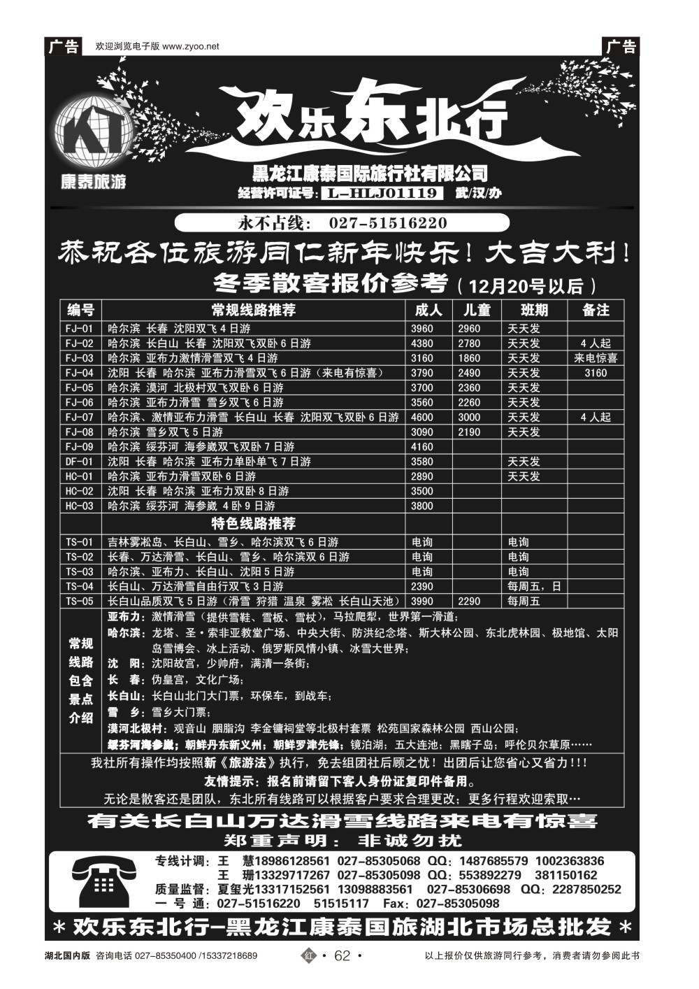 2062欢乐东北行--黑龙江康泰国际旅行社