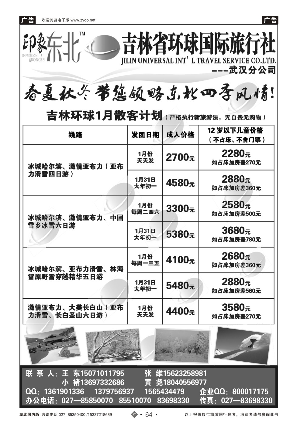 2064吉林环球国际旅行社（一）