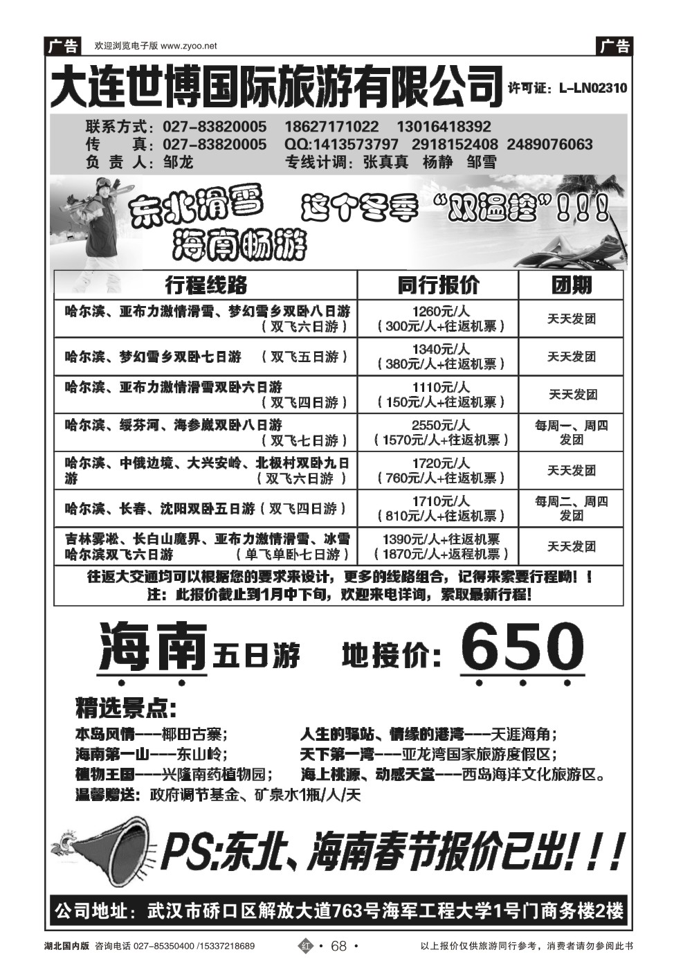 2068东北滑雪专线---邹龙