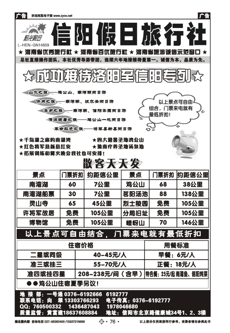 2076信阳假日旅行社有限公司