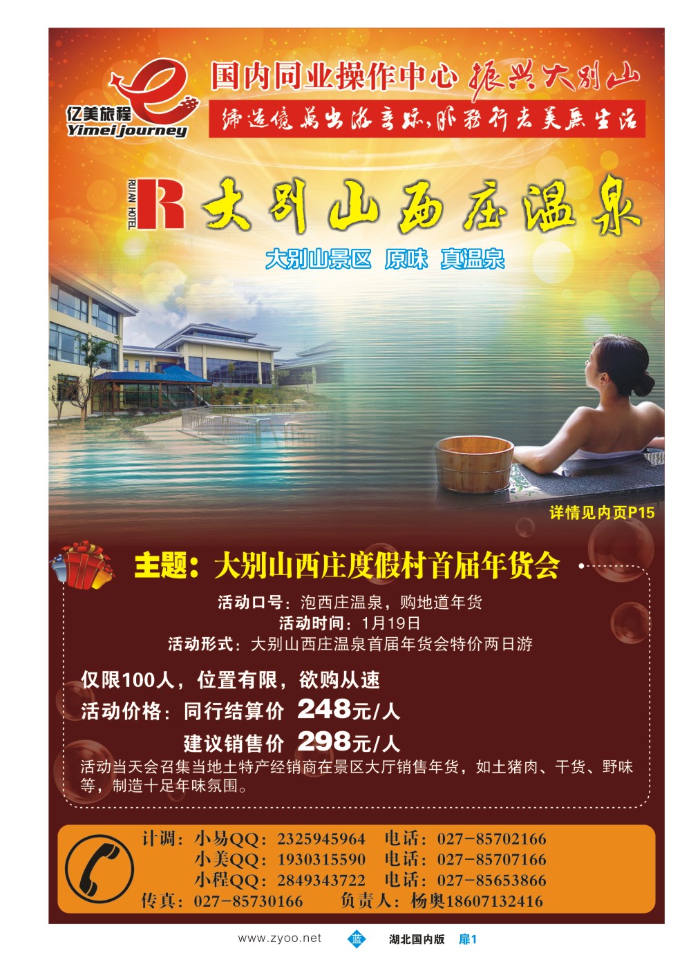 1001彩-亿美旅程-大别山金寨西庄温泉度假村
