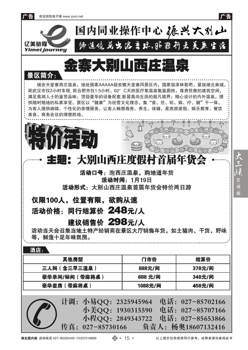 2015亿美旅程--大别山西庄温泉