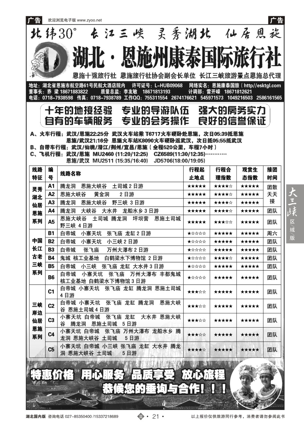 2021恩施康泰国际旅行社