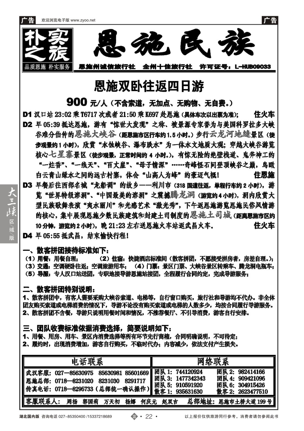 2022朴实之旅--恩施州民族旅行社（一）