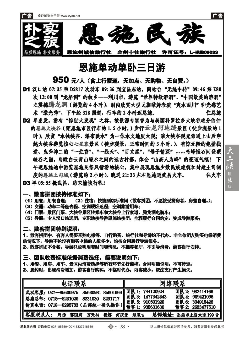 2023朴实之旅--恩施州民族旅行社（二）