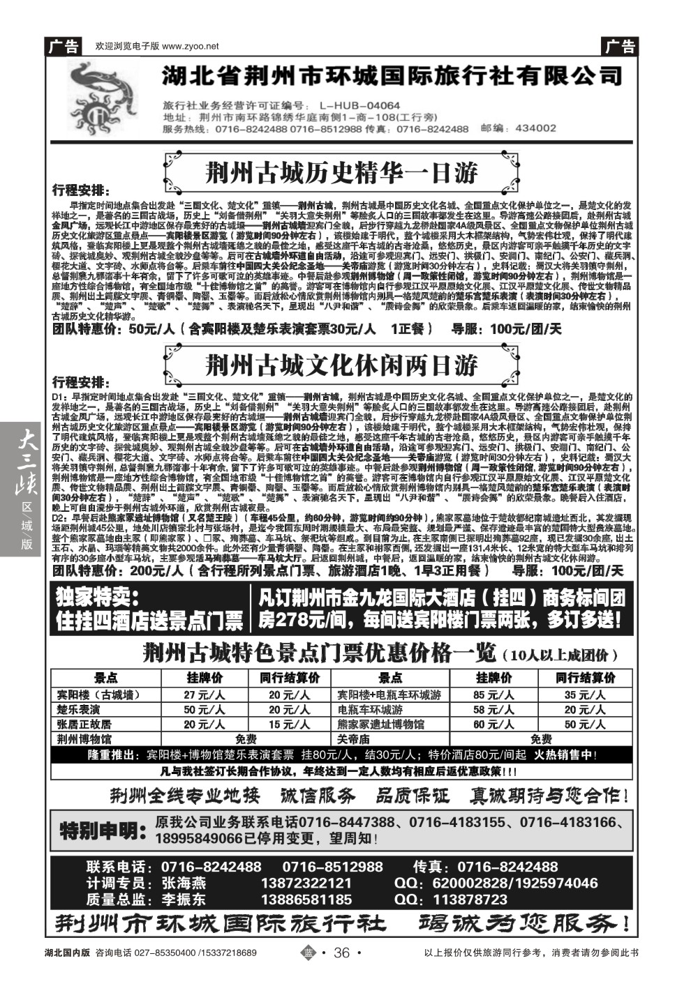 2036荆州环城国际旅行社