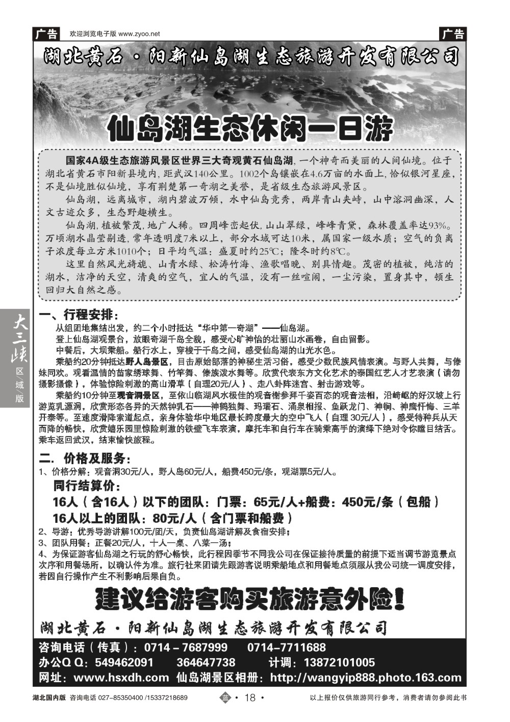 2018黄石仙岛湖生态度假区