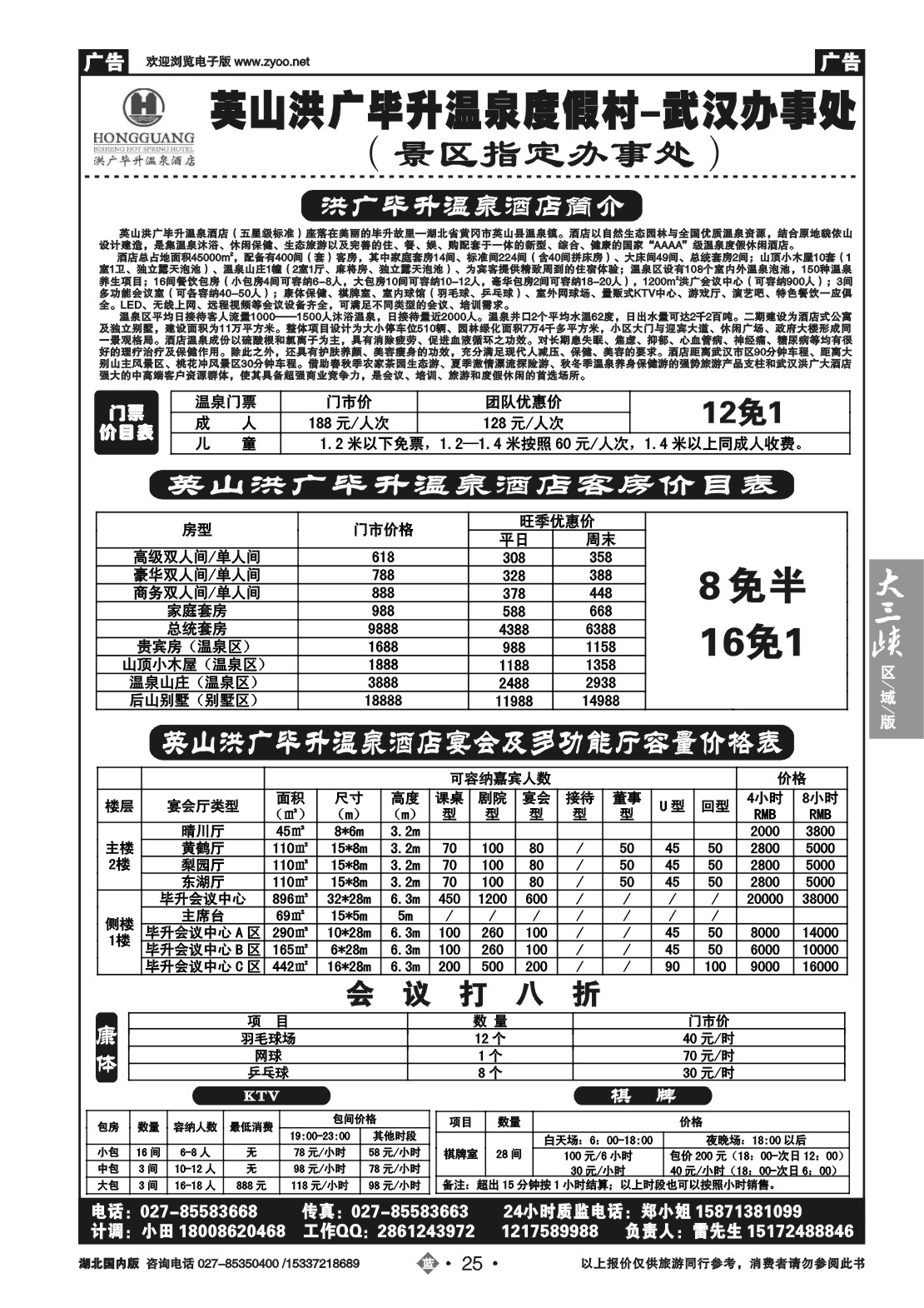 2025英山洪广毕升温泉度假村-武汉办事处（景区指定办事处）