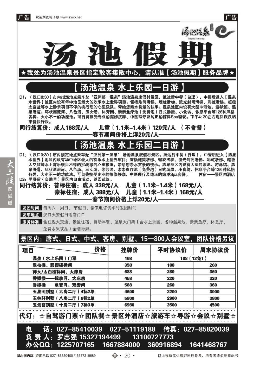 2020汤池温泉专线--汤池假期