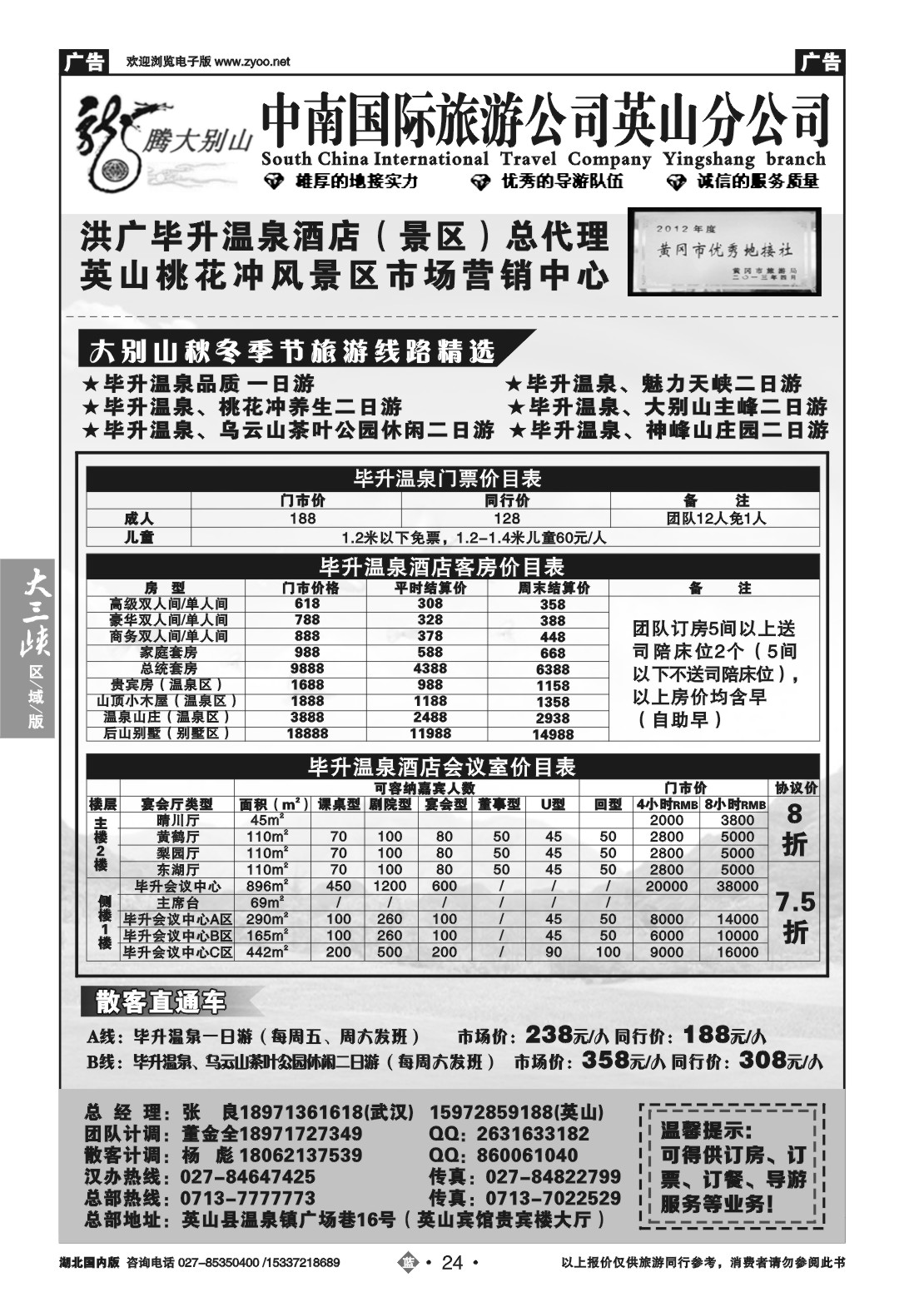2024英山毕升温泉总代理—大别山金牌地接