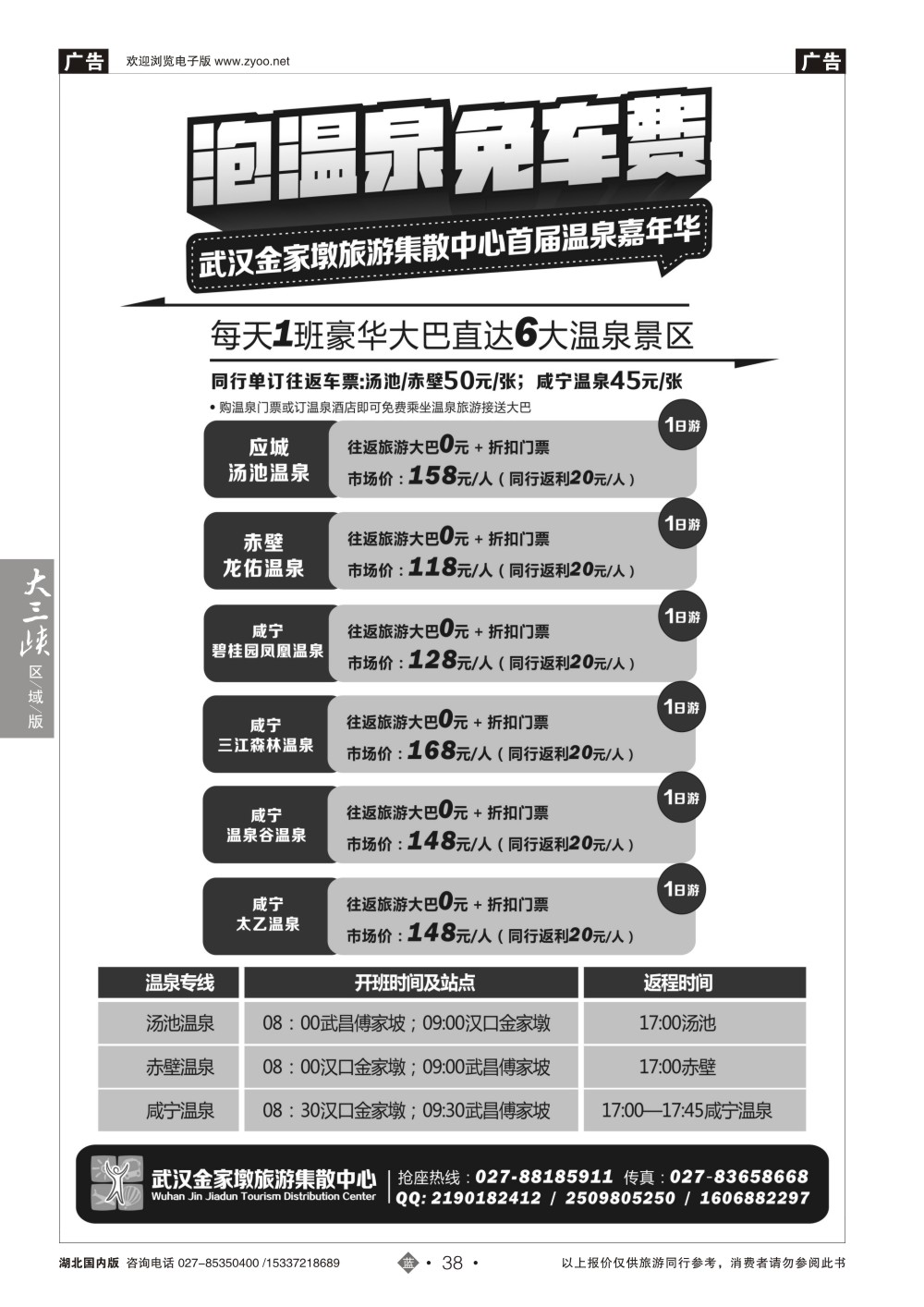 2038武汉金家墩旅游集散中心