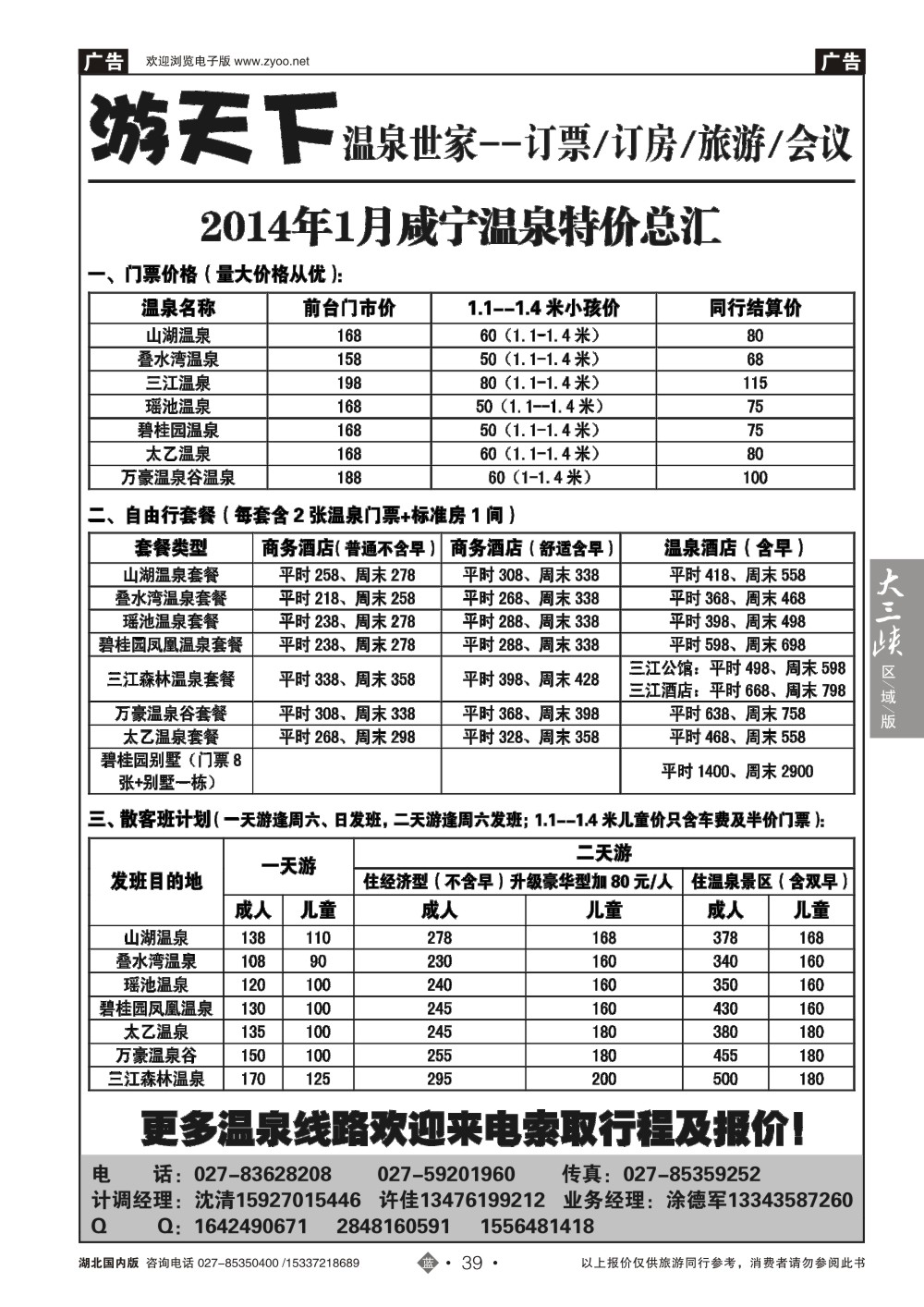 2039游天下--咸宁温泉专线