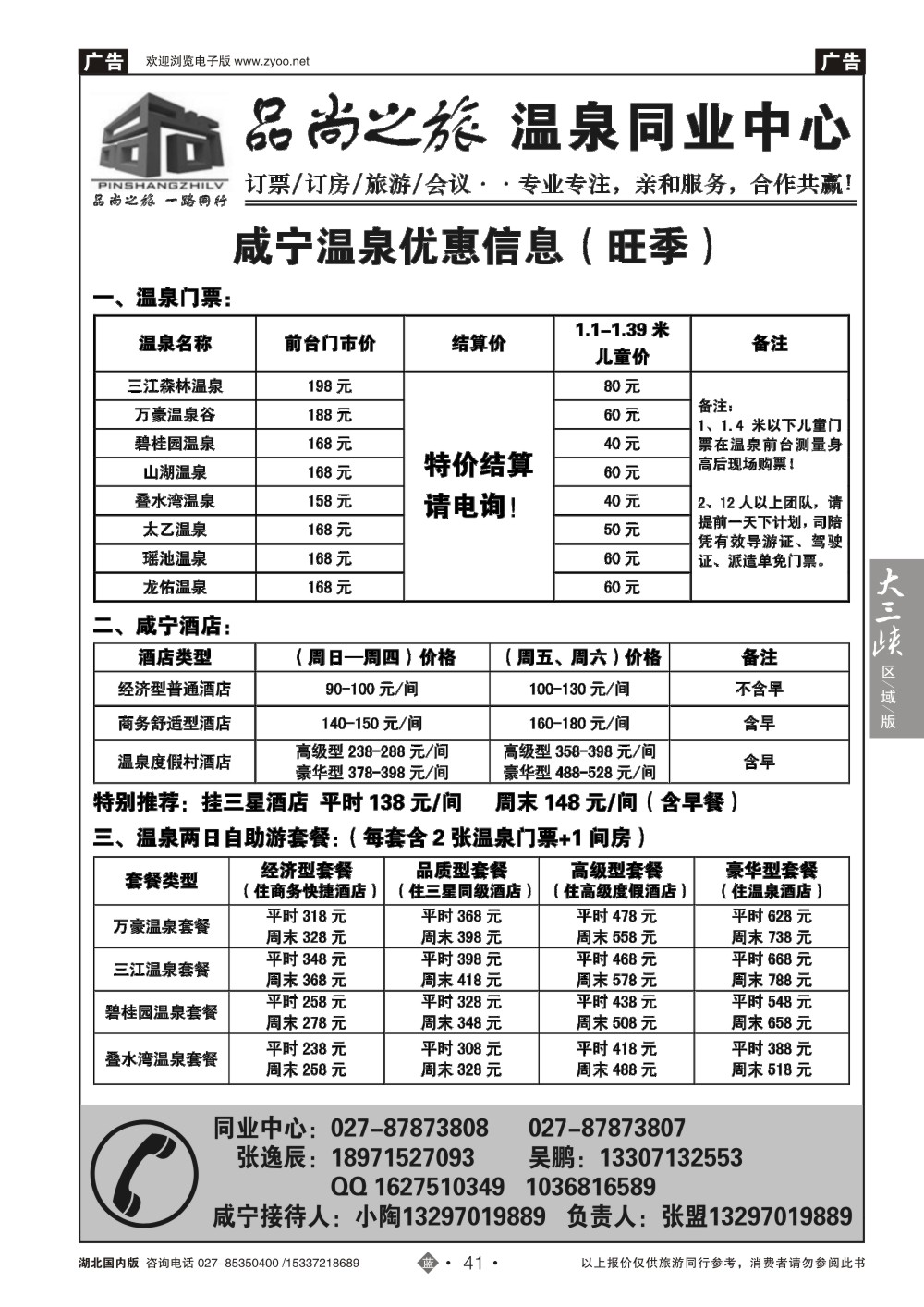 2041品尚之旅-湖北咸宁温泉同业中心