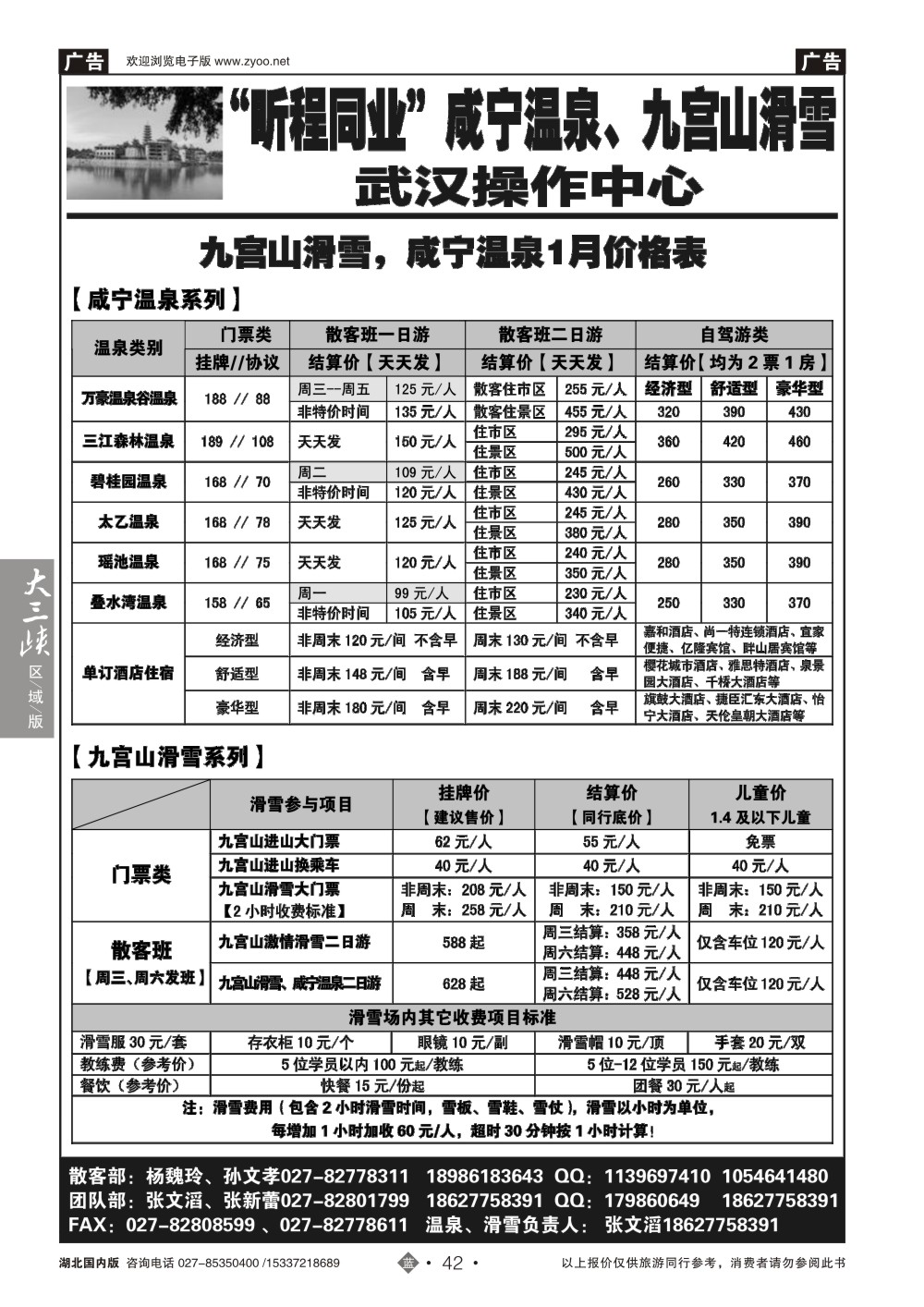 2042“昕程同业”咸宁八景武汉操作中心