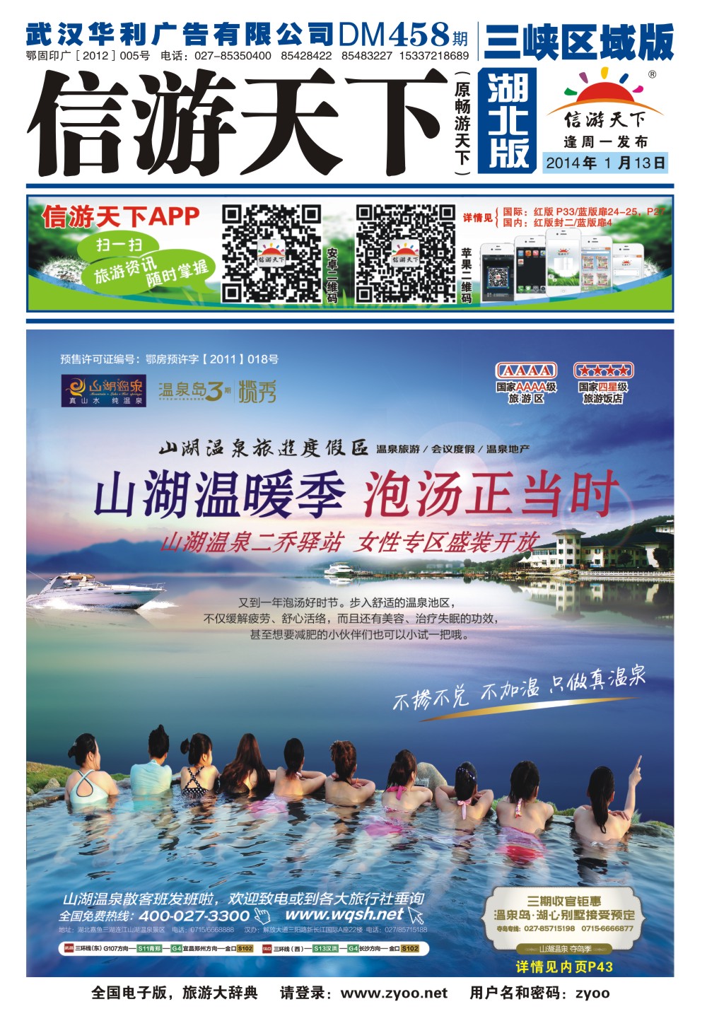 0001封面-嘉鱼山湖温泉旅游度假区