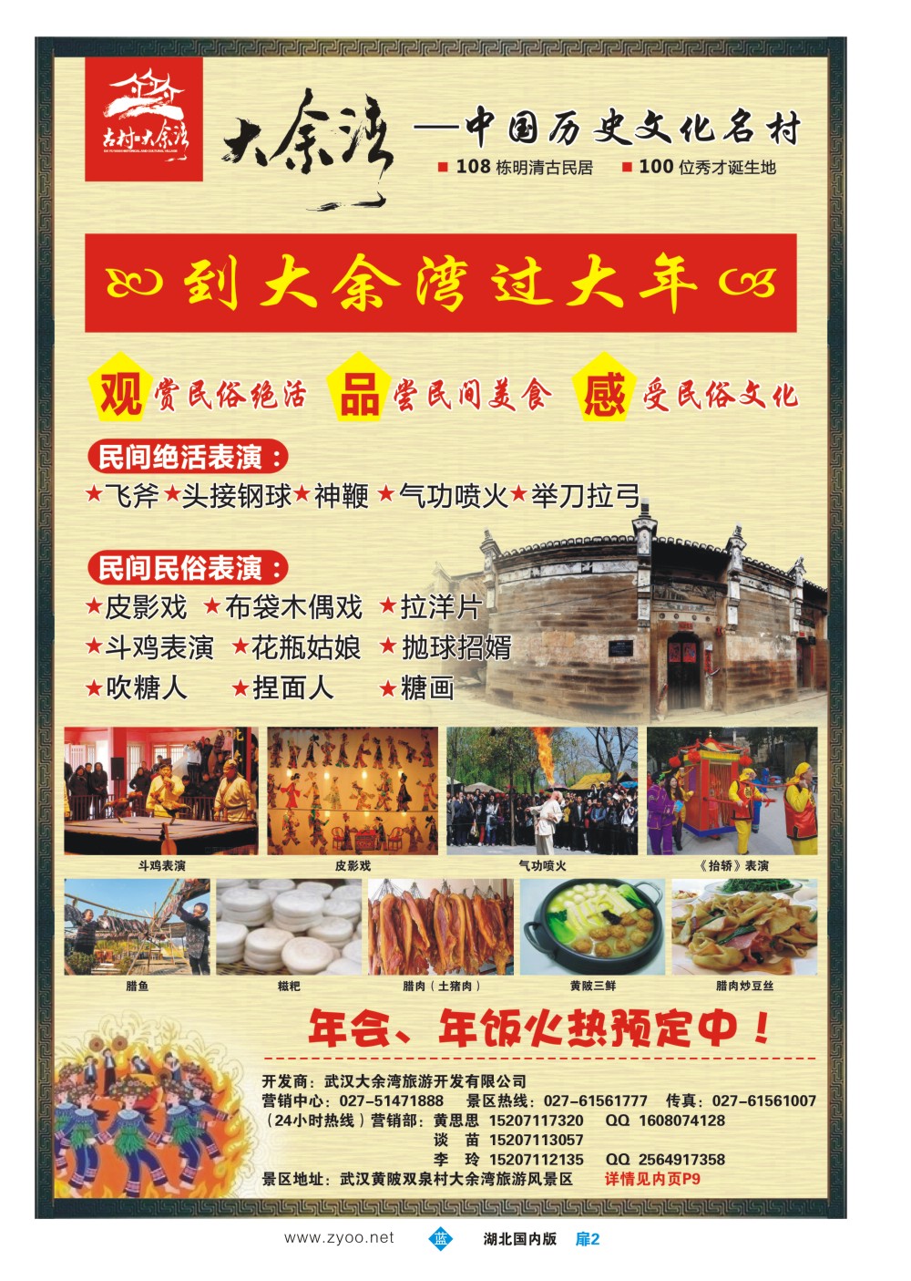 1002彩-中国历史文化名村——大余湾