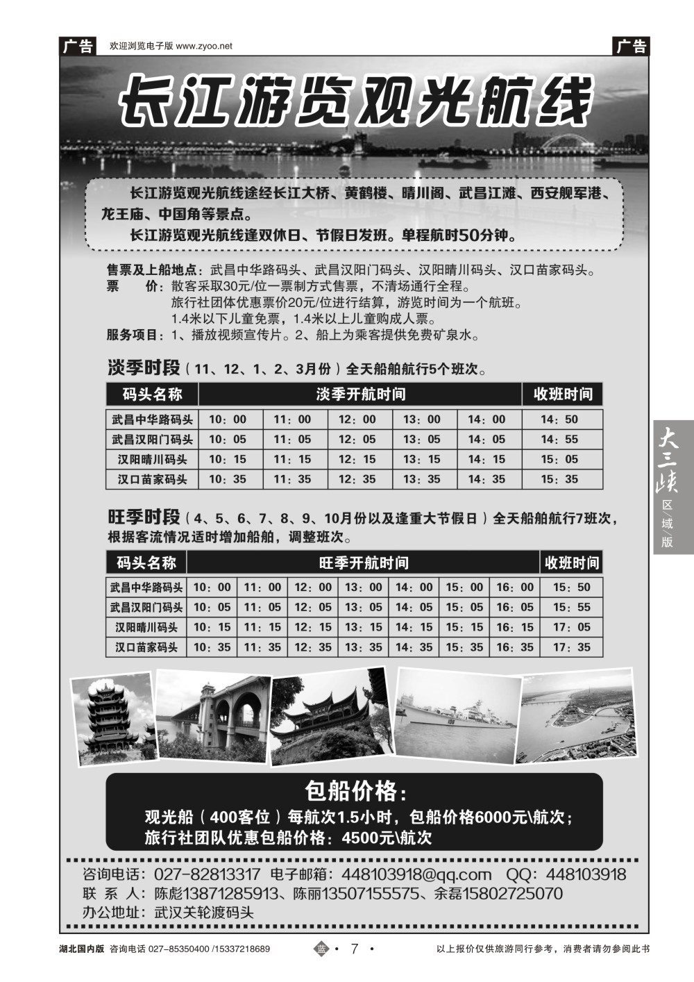 2007长江游览观光航线