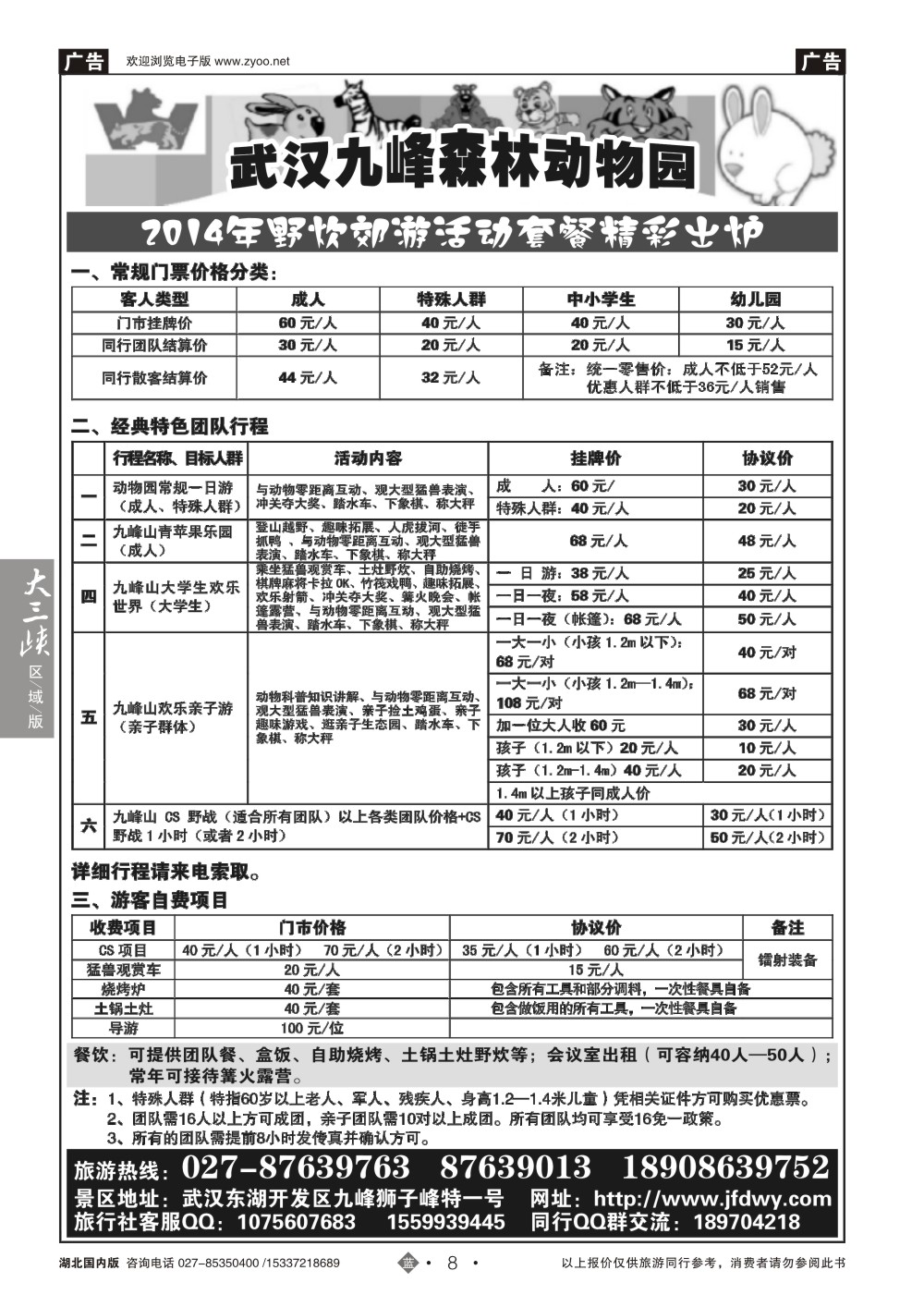 2008武汉九峰森林动物园