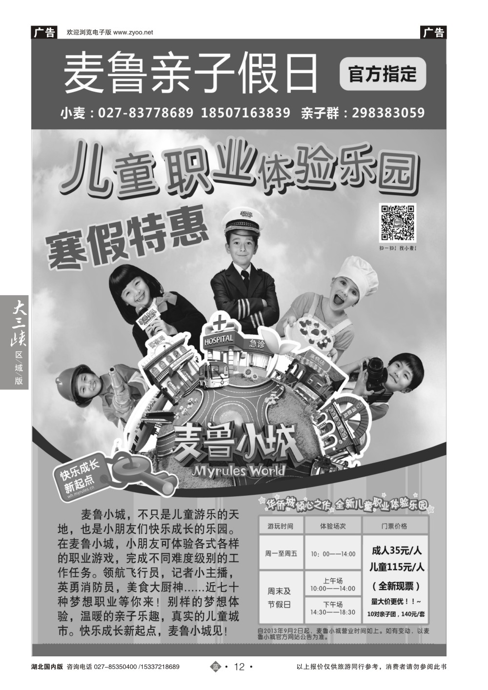 2012麦鲁小城假日