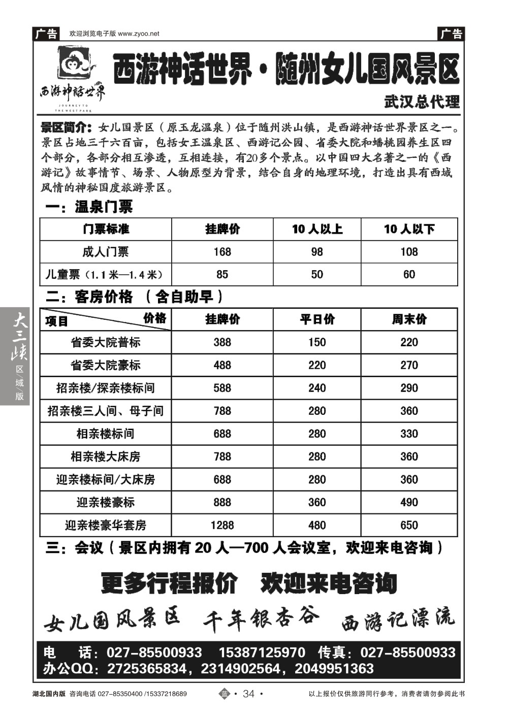 2034随州女儿国风景区（原玉龙温泉）