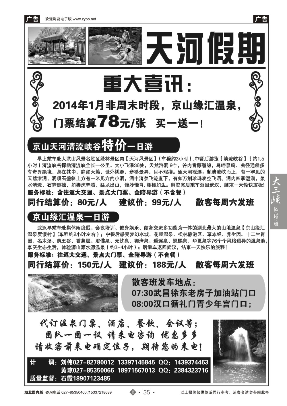 2035天河假期-温泉