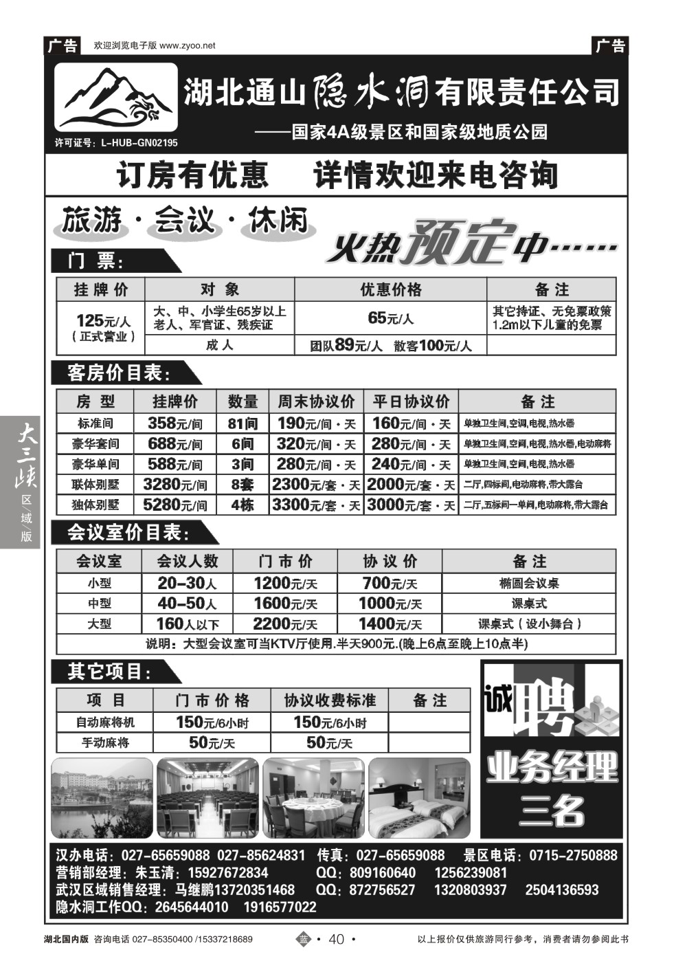 2040湖北隐水洞发展有限公司