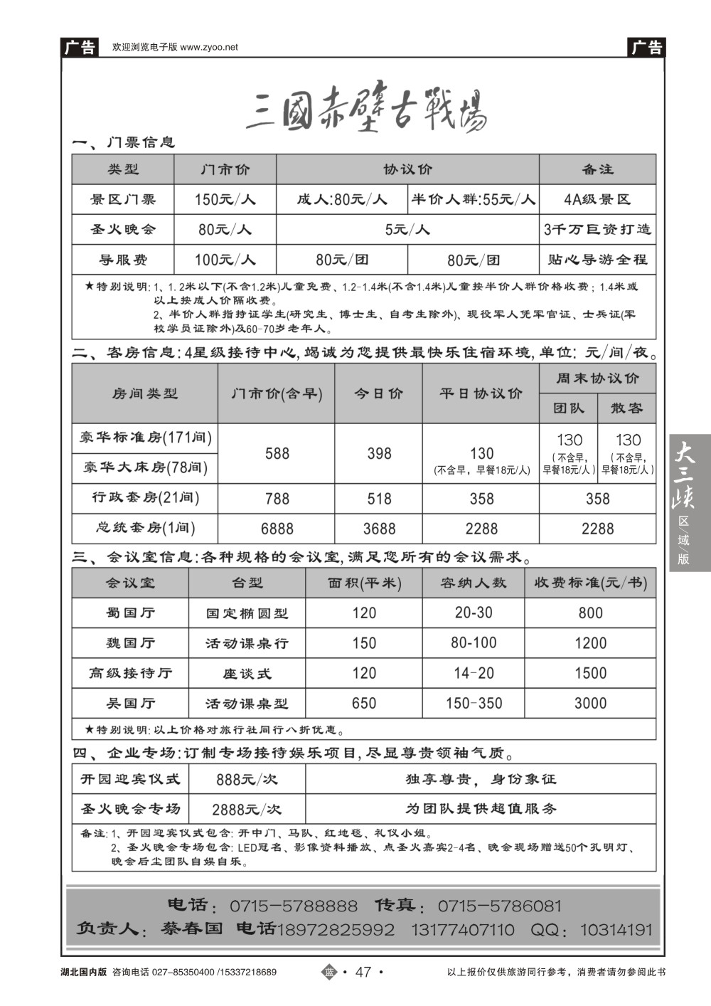 2047三国赤壁古战场