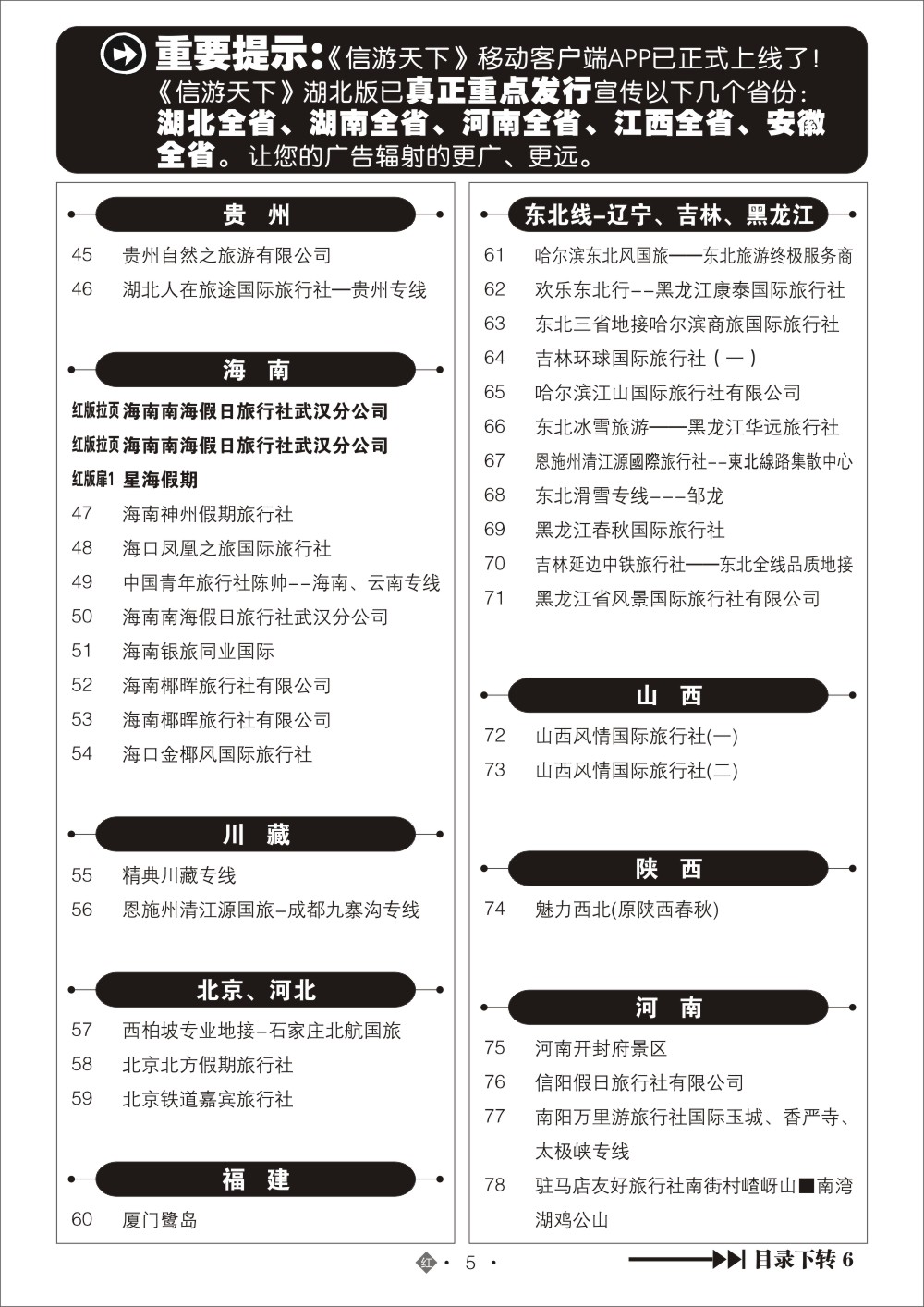 2005国内红版目录
