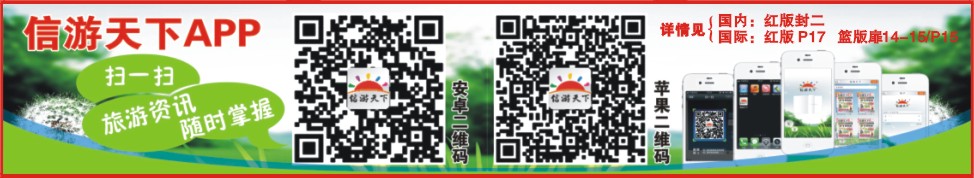 0000封面小方块-《信游天下》湖北版APP手机版正式上线