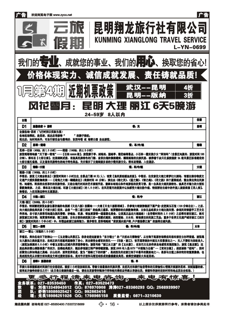 2016云旅假期-昆明翔龙旅行社