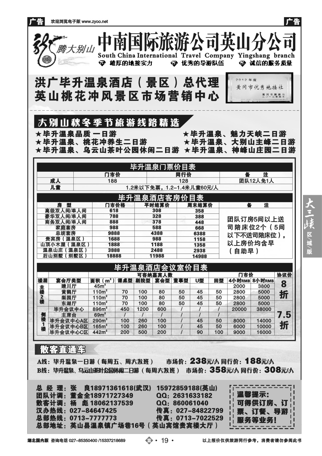 2019英山毕升温泉总代理—大别山金牌地接