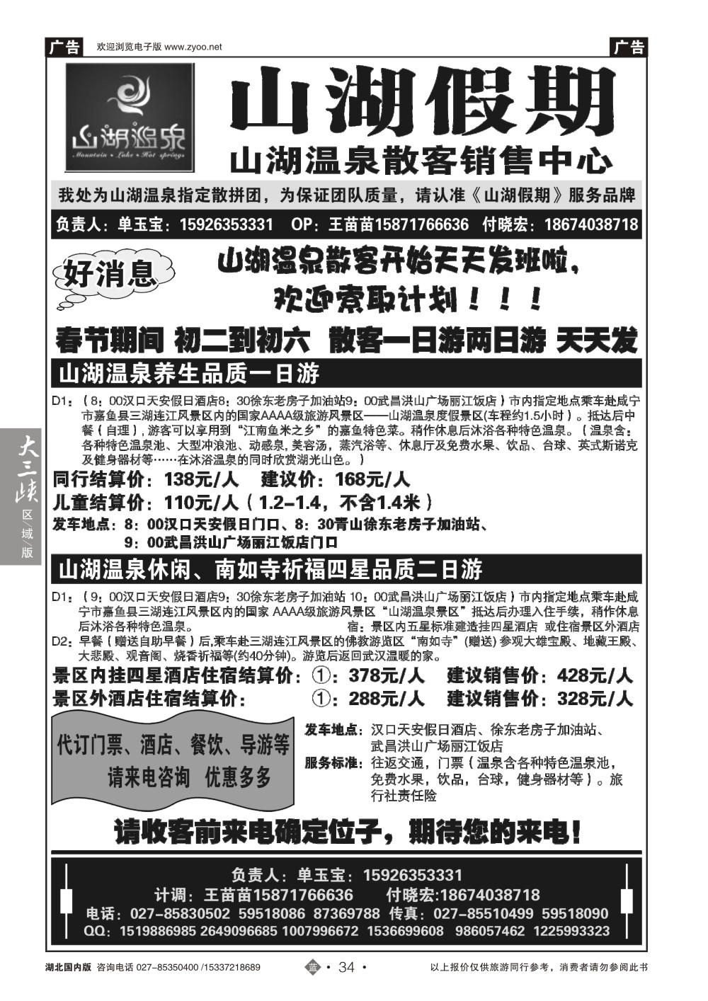 2034山湖温泉散客销售中心（一）