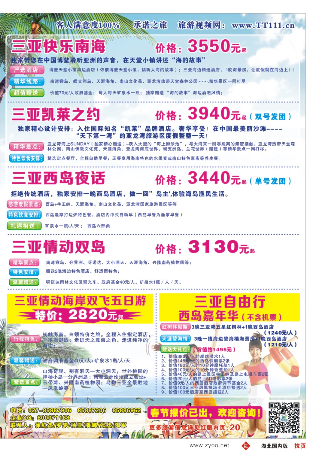 0000拉页-海南南海假日旅行社武汉分公司2