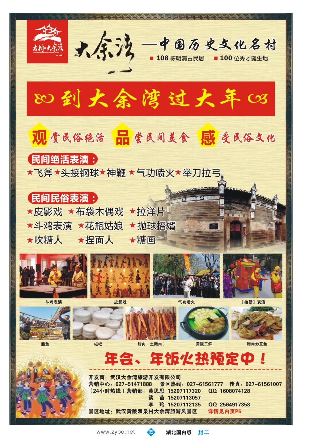 0002封二-中国历史文化名村——大余湾