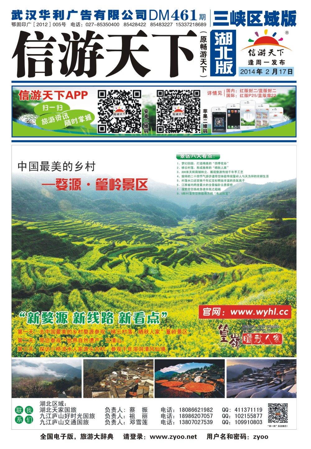 0001封面-中国最美的乡村婺源·篁岭景区