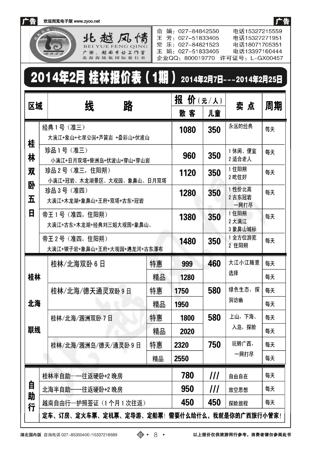 2008北越风情（一）