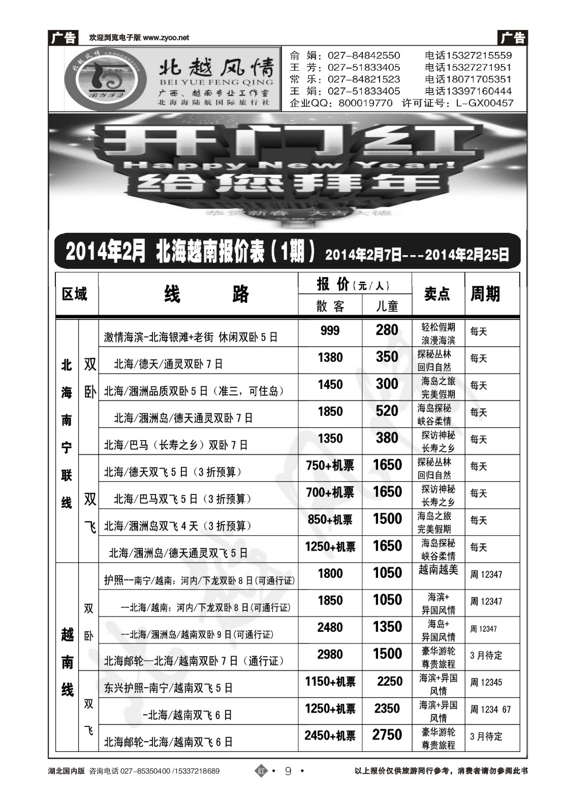 2009北越风情（二）