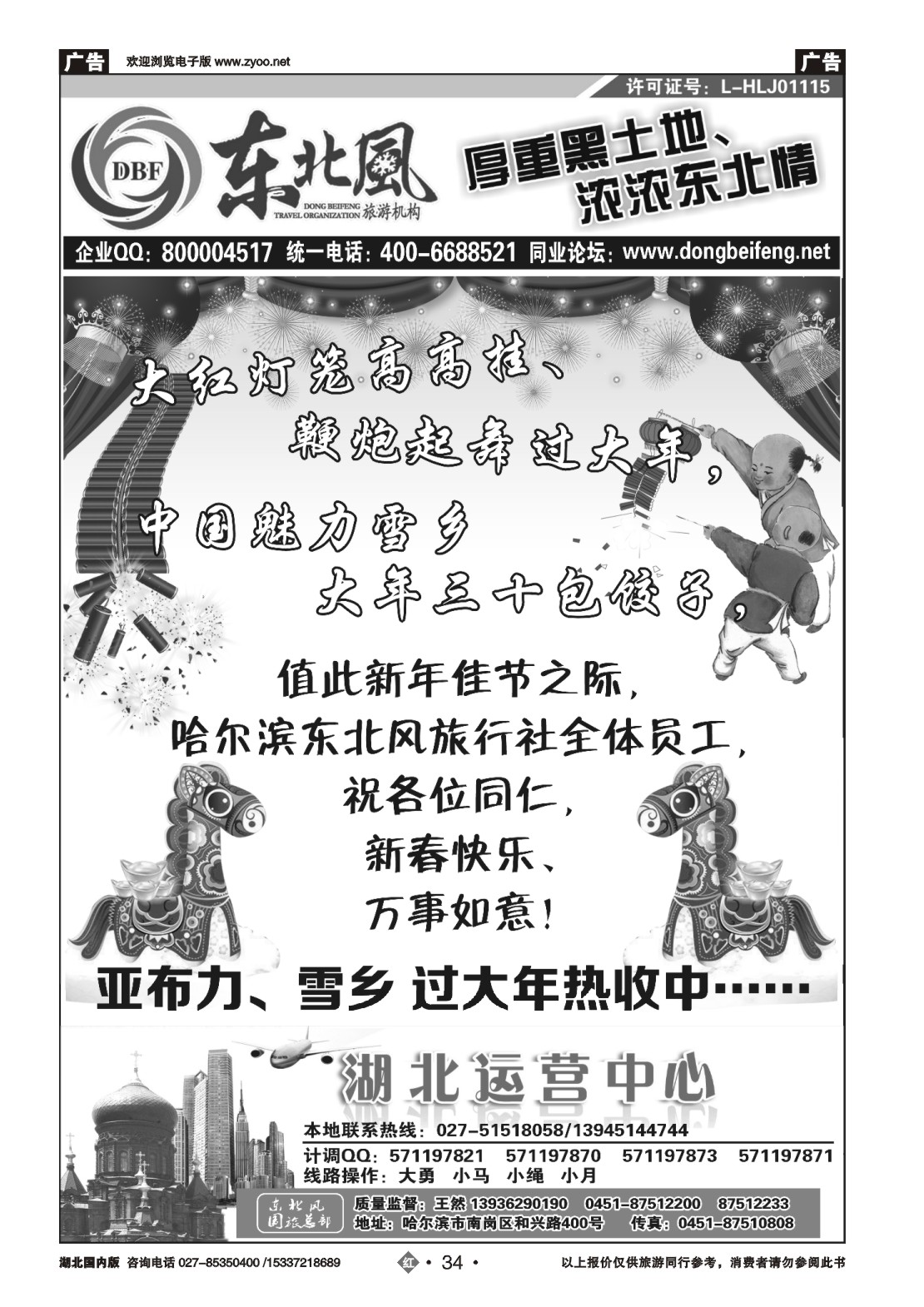 2034哈尔滨东北风国旅——东北旅游终极服务商