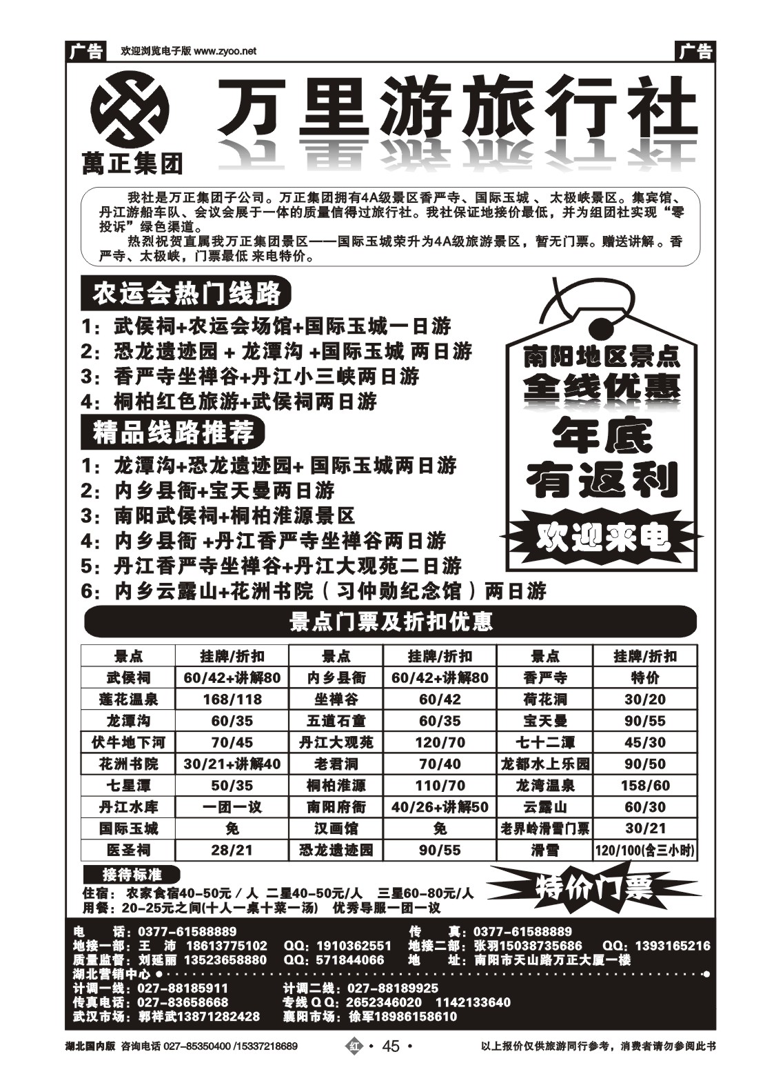 2045南阳万里游旅行社国际玉城、香严寺、太极峡专线
