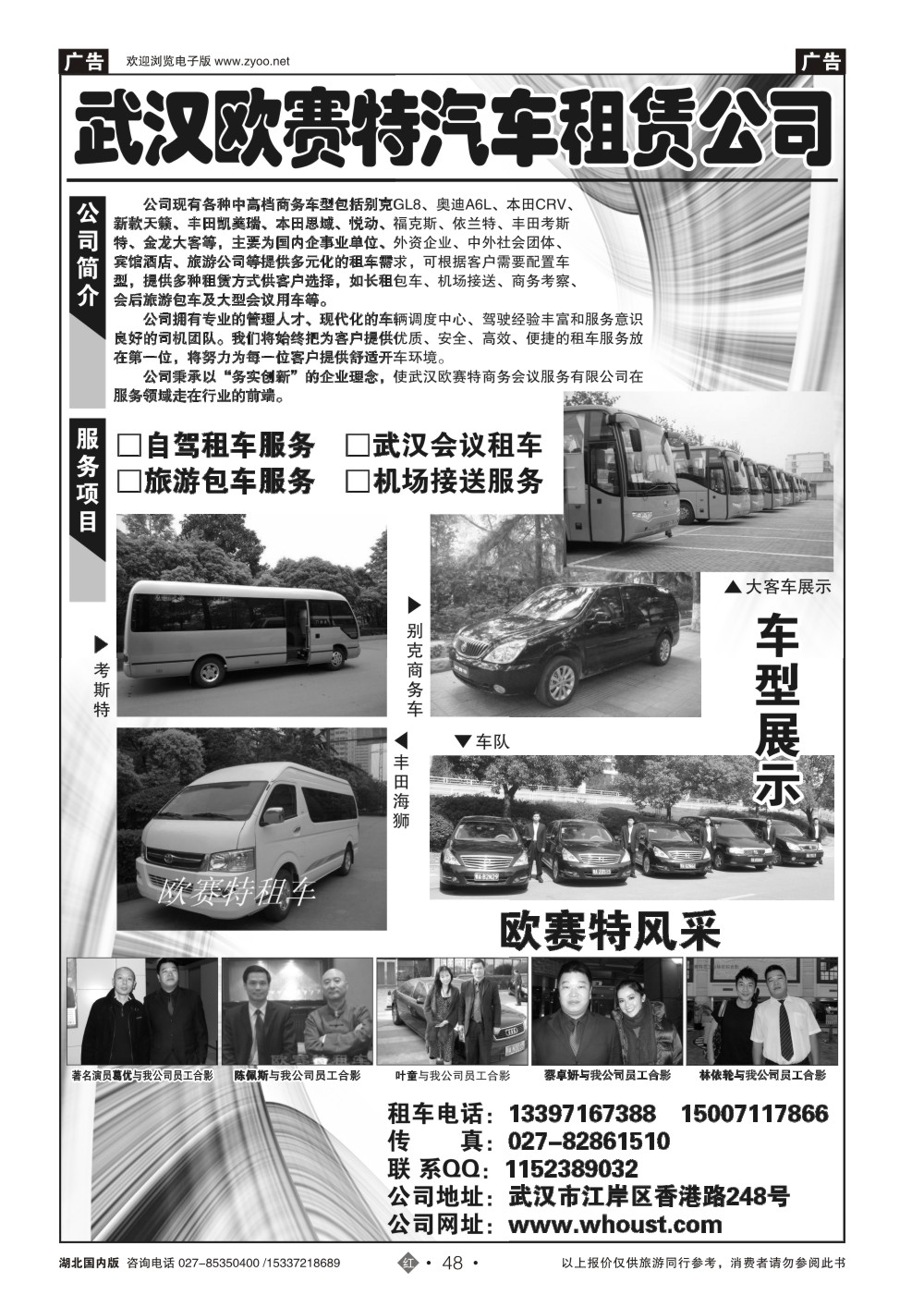 2048武汉欧赛特汽车租赁公司