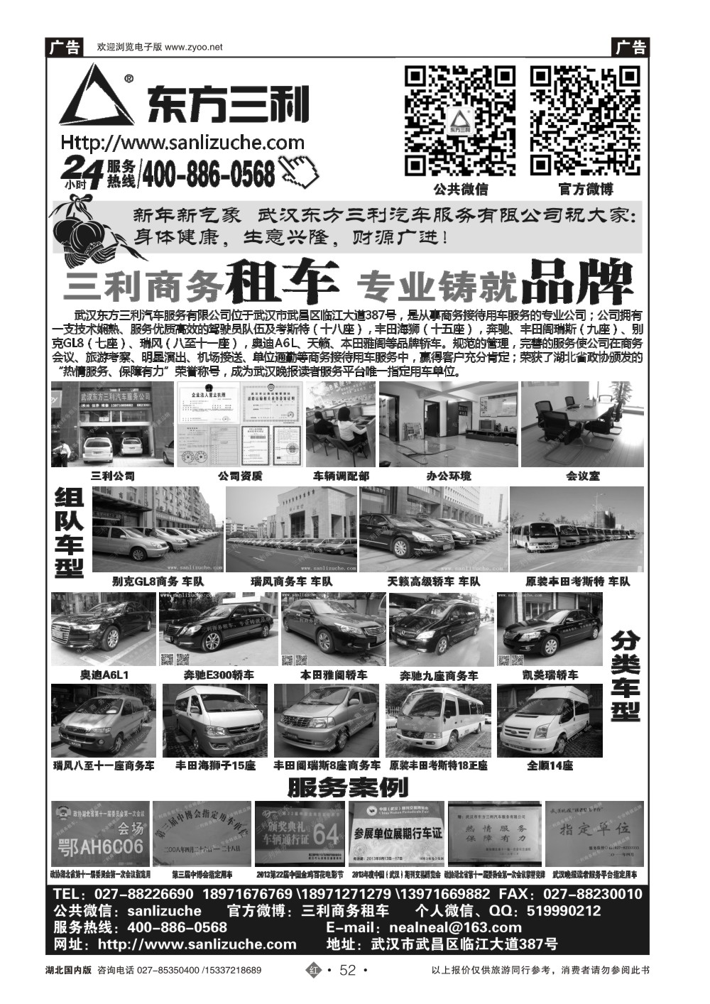 2052武汉三利汽车服务有限公司