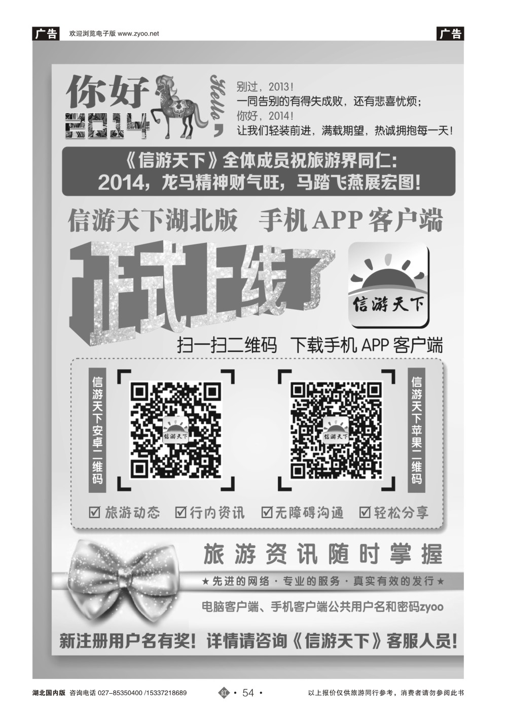 2054《信游天下》隆重推出手机APP客户端
