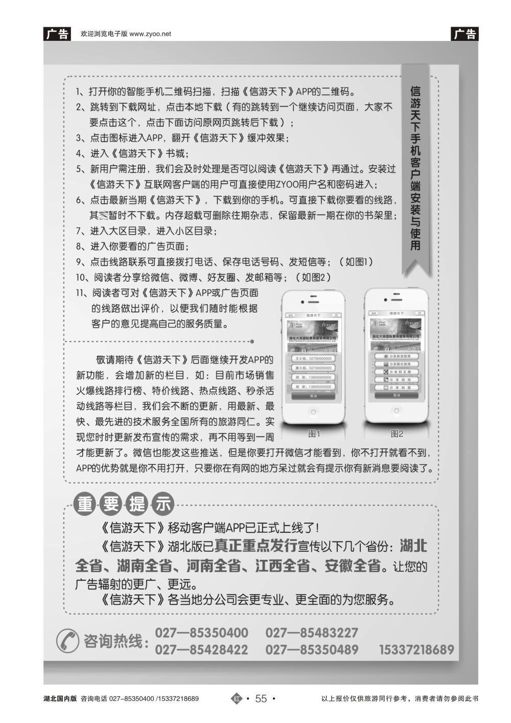 2055《信游天下》隆重推出手机APP客户端