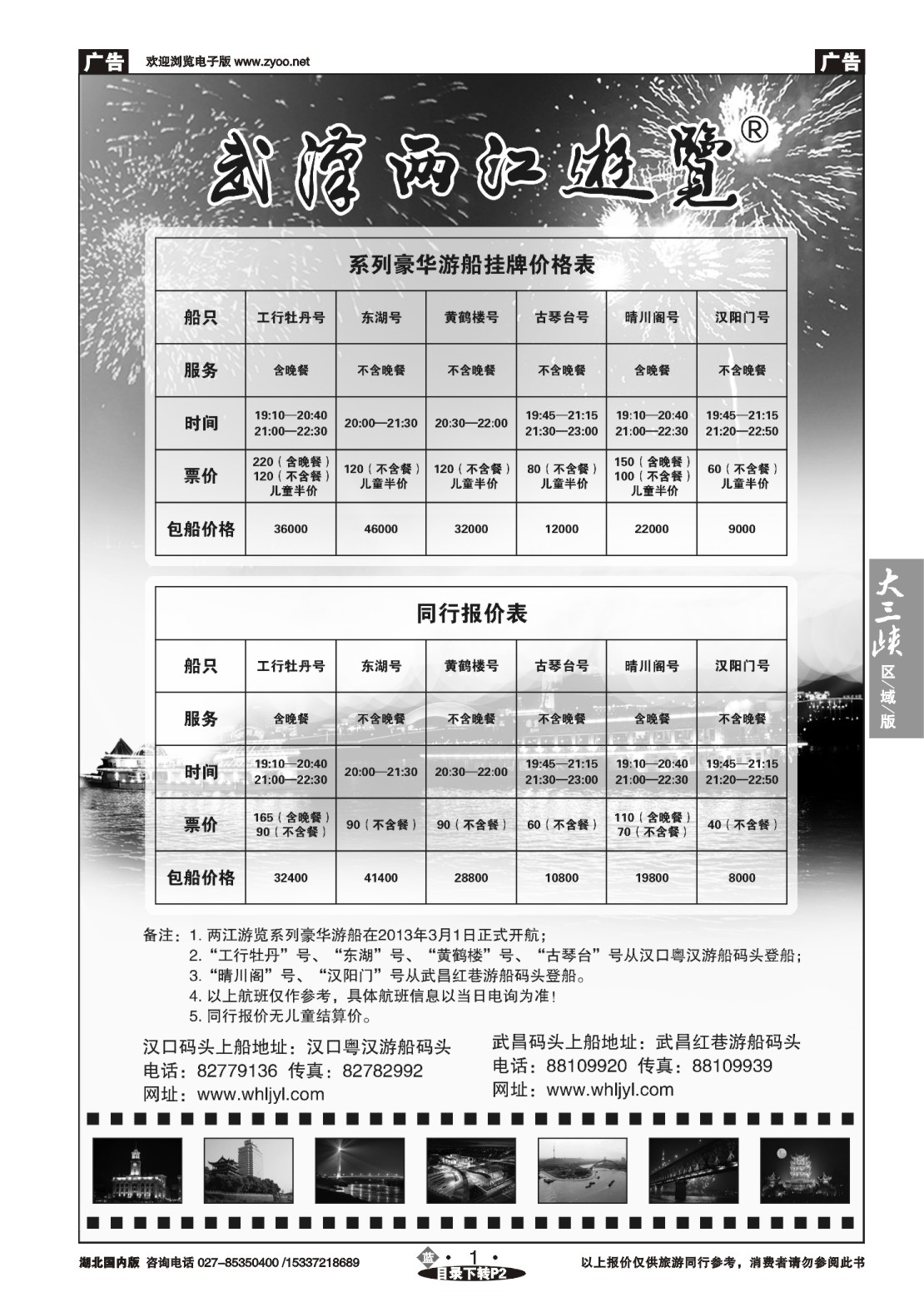 2001武汉两江游览