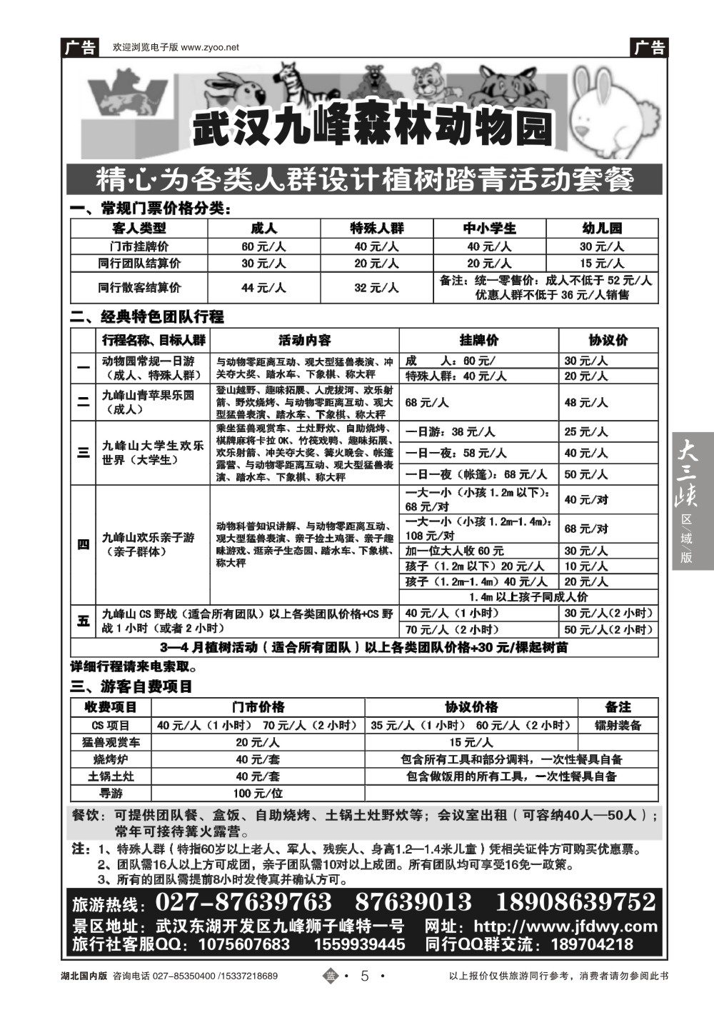 2005武汉九峰森林动物园