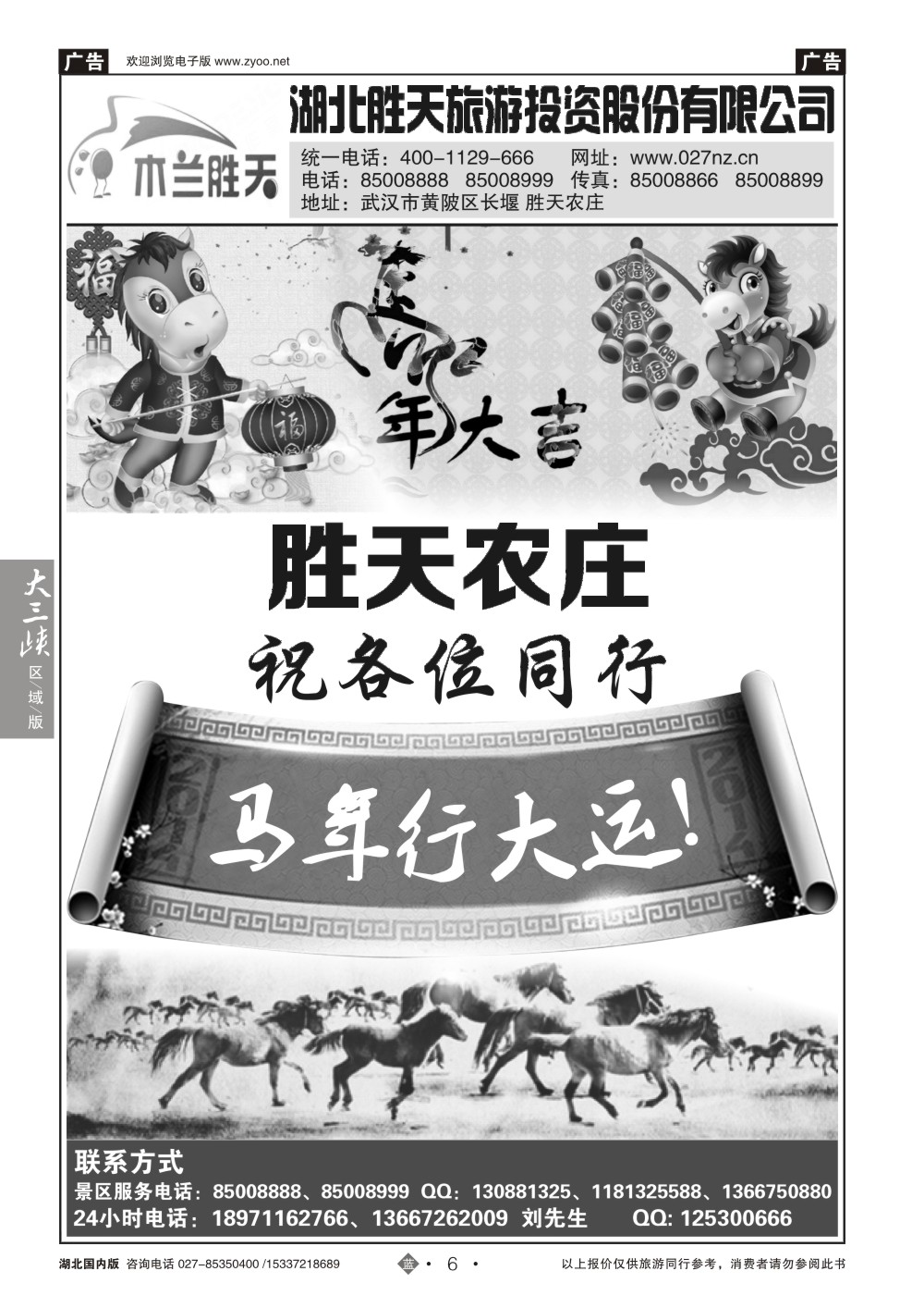 2006湖北胜天旅游投资股份有限公司