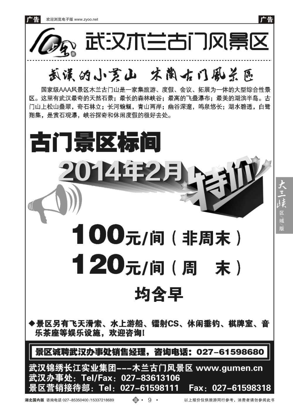 2009武汉木兰古门风景区