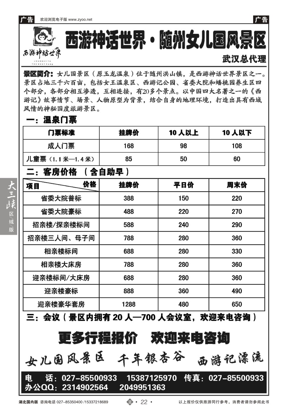 2022随州女儿国风景区（原玉龙温泉）