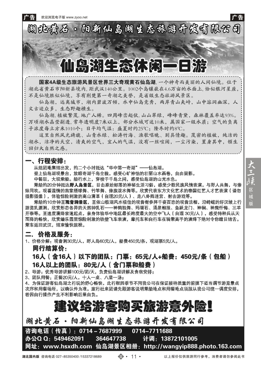 2011黄石仙岛湖生态度假区